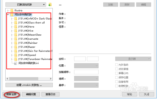 rainmeter怎么添加皮肤