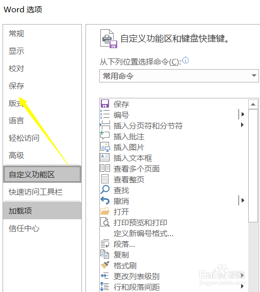 word如何设置默认文件保存格式