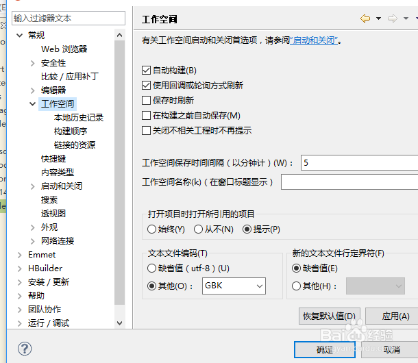 Hbulider 编码设置问题