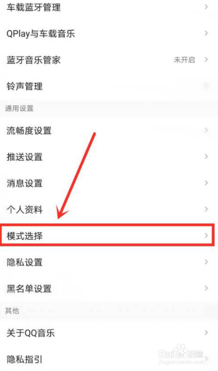 QQ音乐如何打开简洁模式
