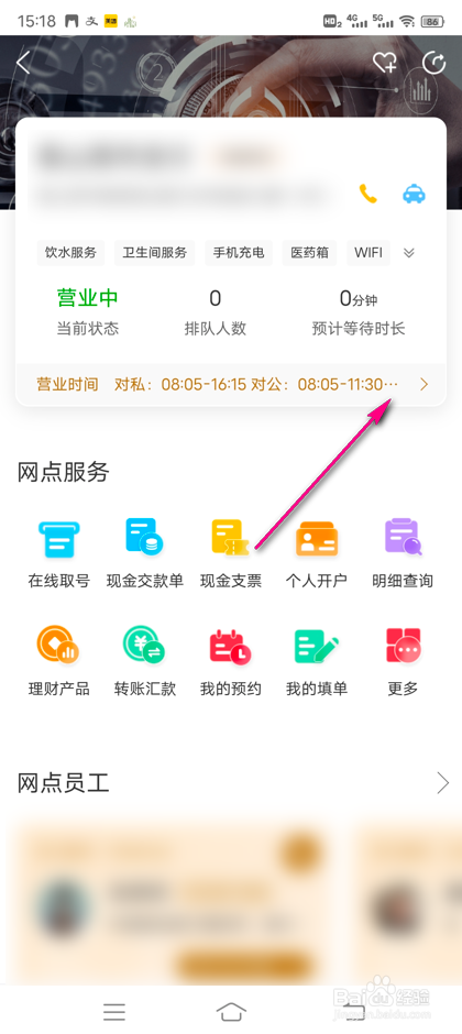 怎么查看建行生活网点营业时间