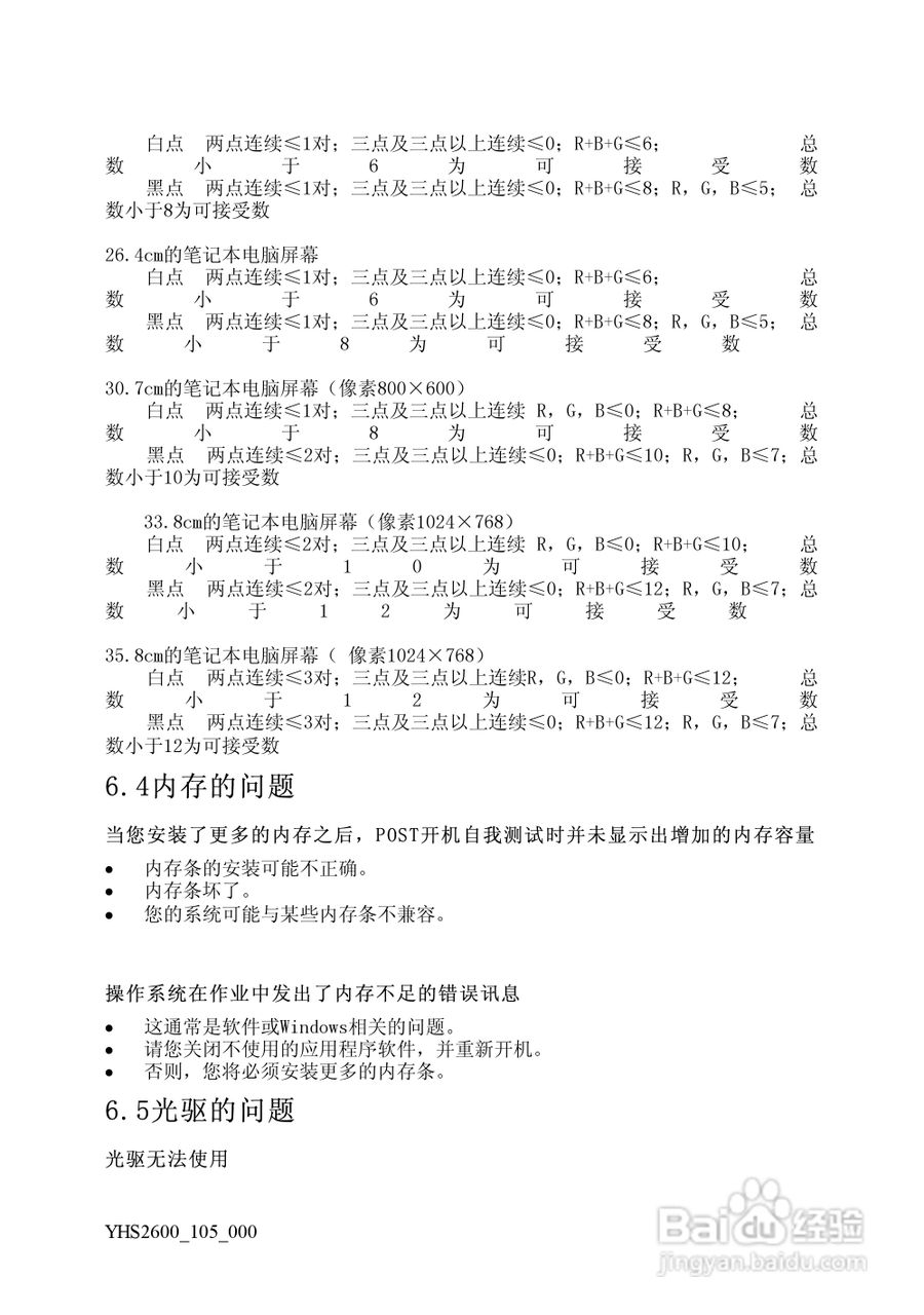 Founder方正颐和S2600笔记本电脑使用说明书:[3]
