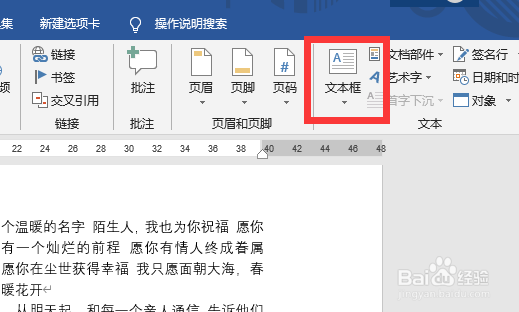 word怎么插入文本框