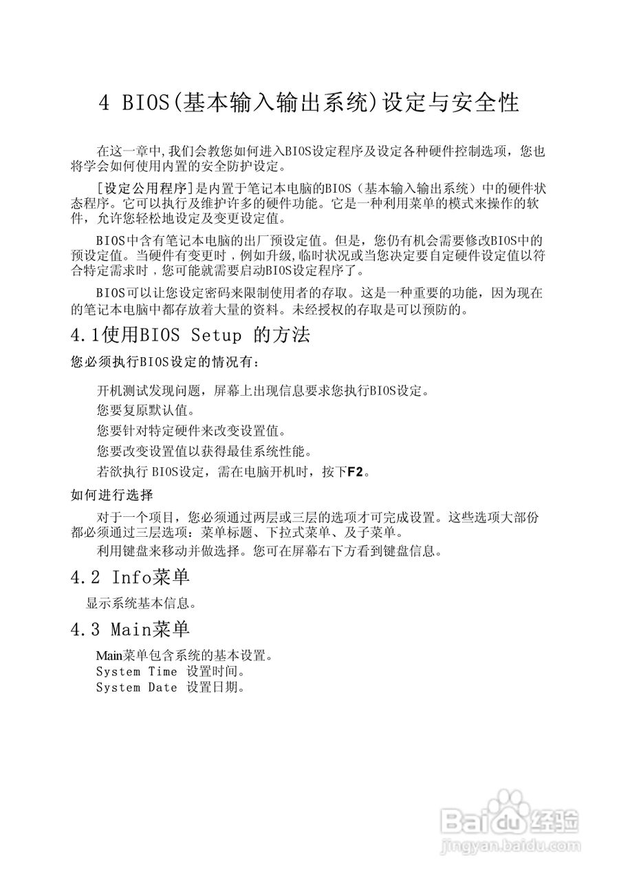 Founder方正颐和A520笔记本电脑使用说明书:[3]