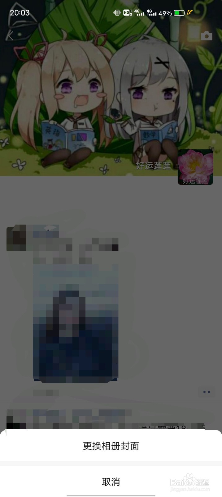 微信怎么更换朋友圈封面？