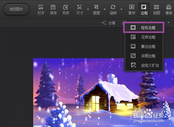 雪花状绿色图片框光影魔术手怎么做