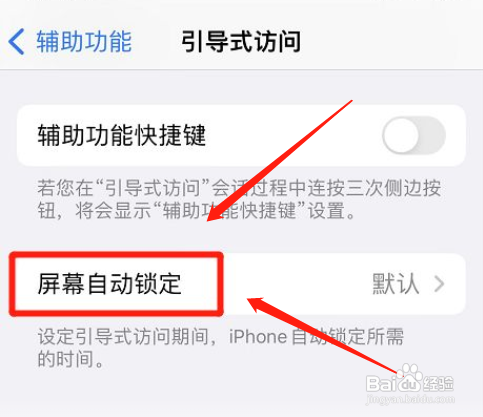 怎么设置永不自动锁定iphone屏幕?