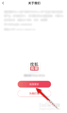 搜狐视频怎么检测更新