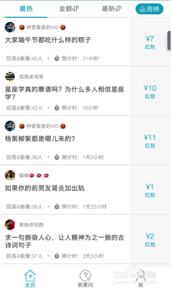 如何玩转有才有财app？