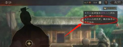 三国志战略版寻访技巧简介？