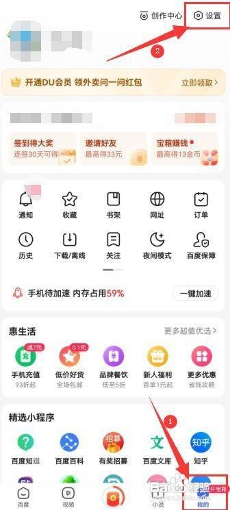 百度极速版开启或关闭通讯录访问权限