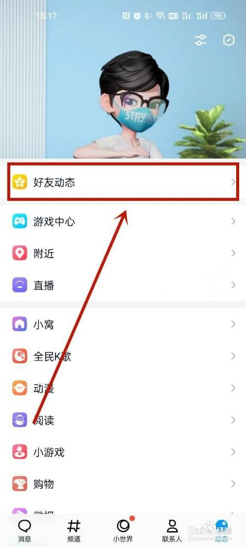 删除QQ空间的留言怎么操作