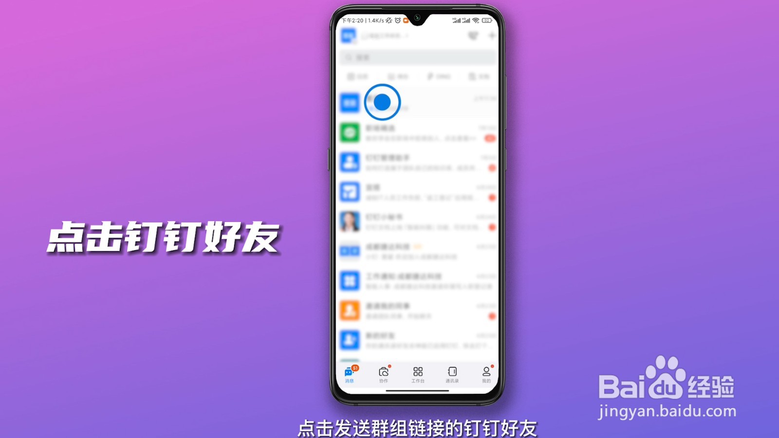 钉钉怎么加入群组