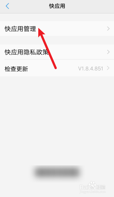 vivo手机怎么关闭快应用