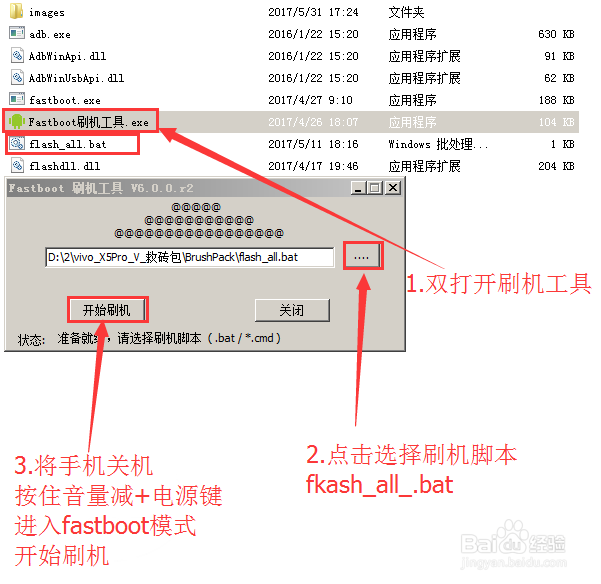 vivo_X5Pro_V 救砖教程 线刷教程 救砖 自制教程