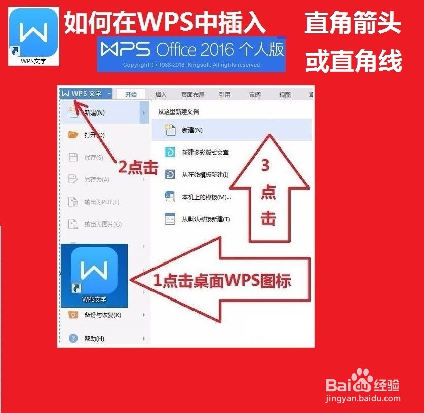 <b>WPS文字如何将箭头形状修改为长方形三角形</b>