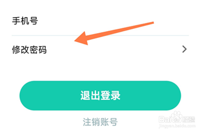 热量减肥法app怎么修改密码