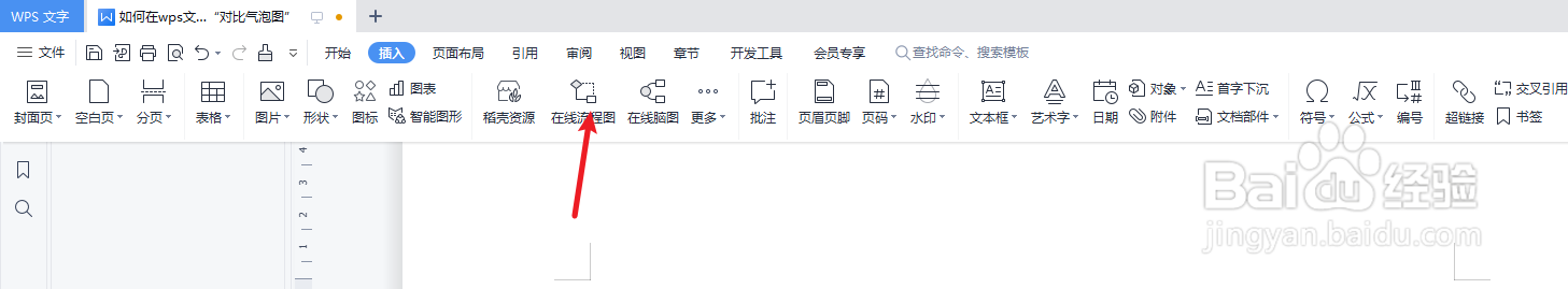 wps文字怎么绘制“数据中台架构图”