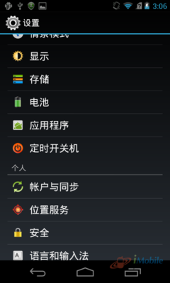 中兴U950评测--优化的安卓4.0系统初步攻略