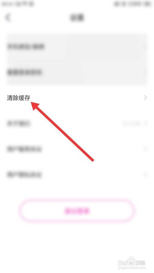 桃桃星球怎么清除缓存