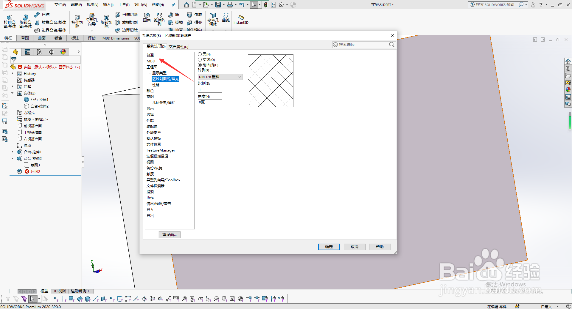solidworks2020如何打开输入尺寸值功能
