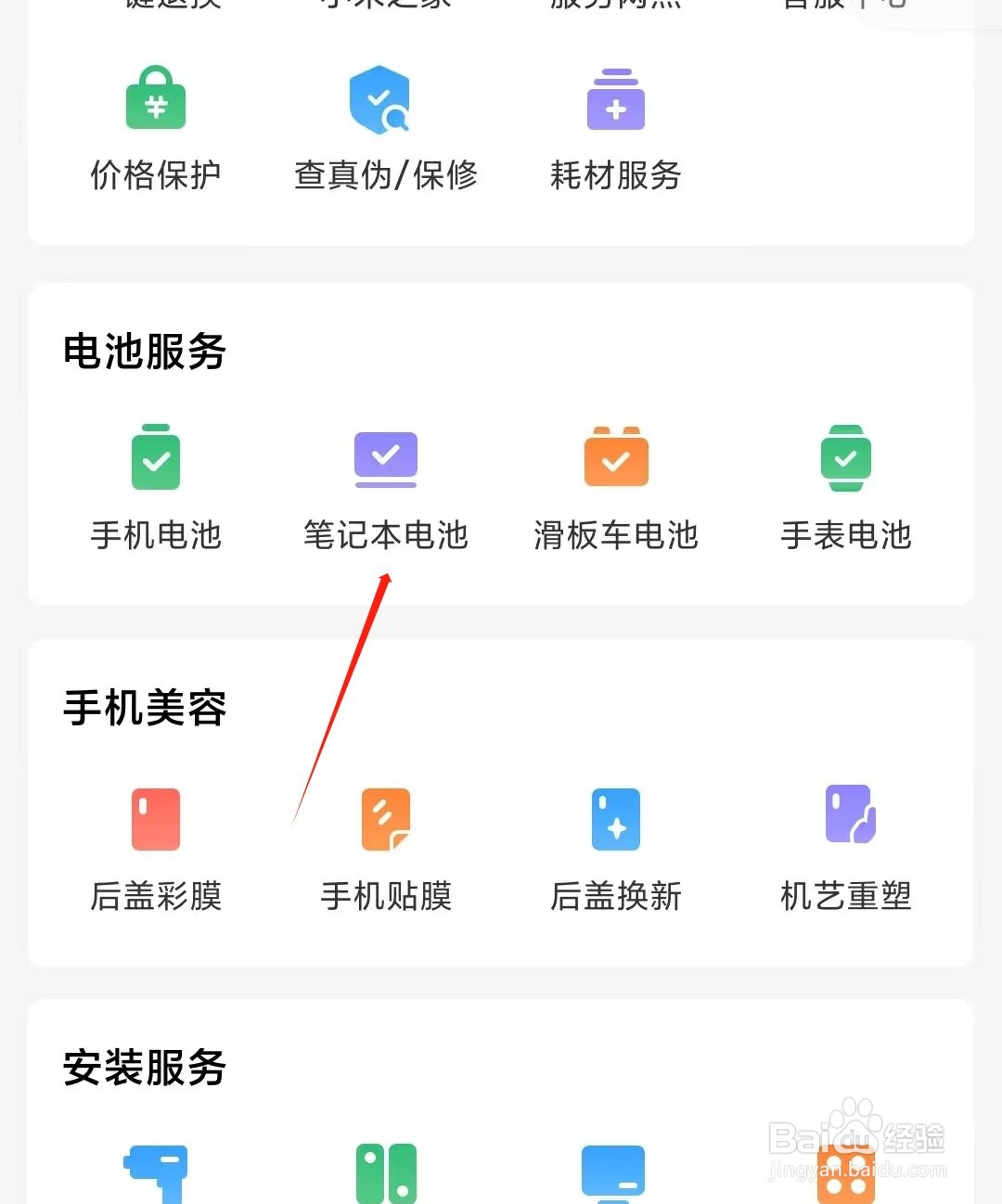 小米商城在哪查看笔记本电池