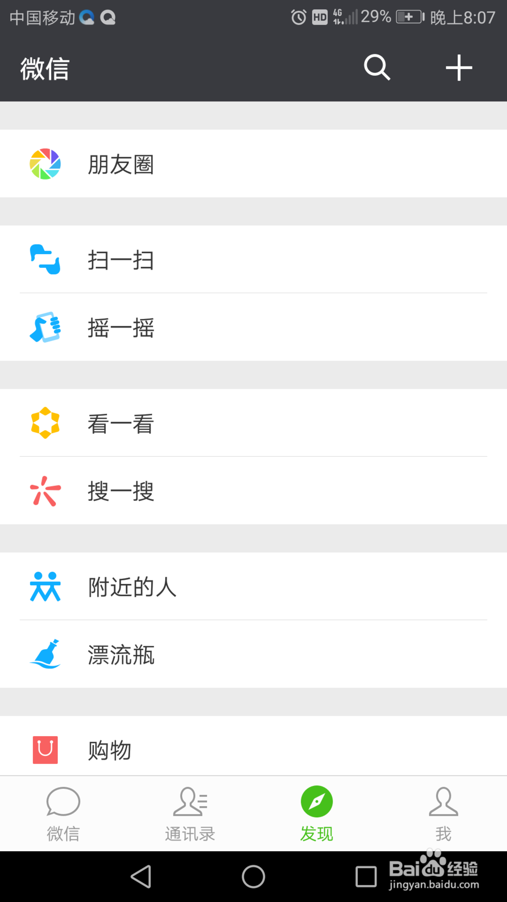 微信中如何捡漂流瓶