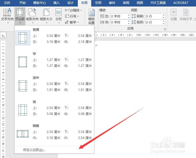 Word 2016如何设置装订线距离