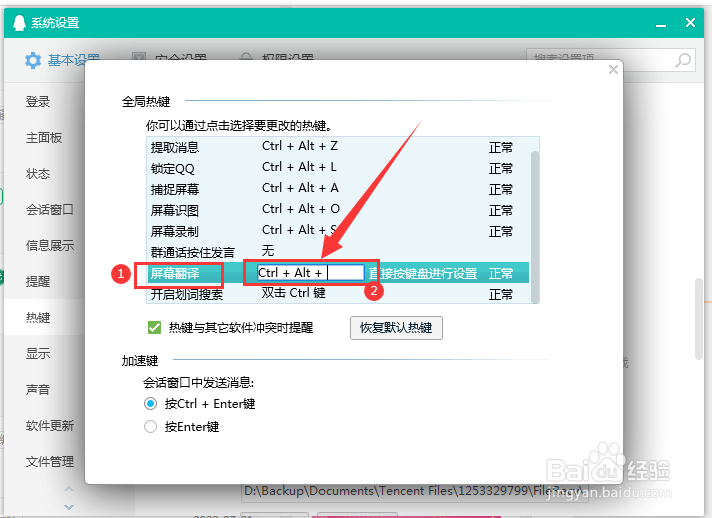 电脑QQ如何设置修改屏幕翻译快捷热键方式