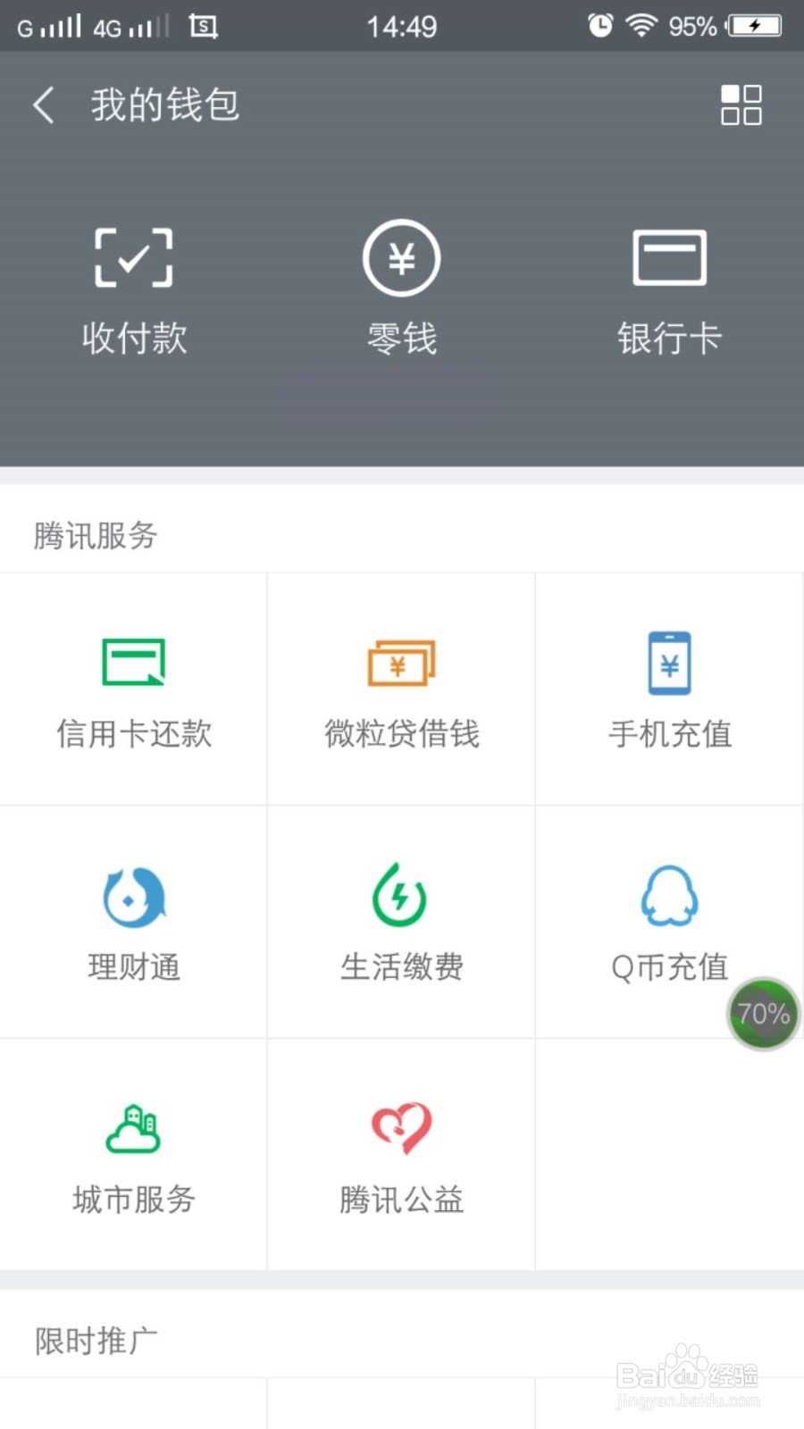 如何使用微信缴纳电费?