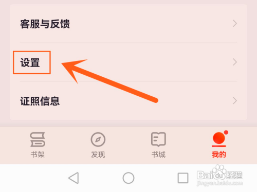 怎么使用掌阅APP设置百分比显示阅读进度？