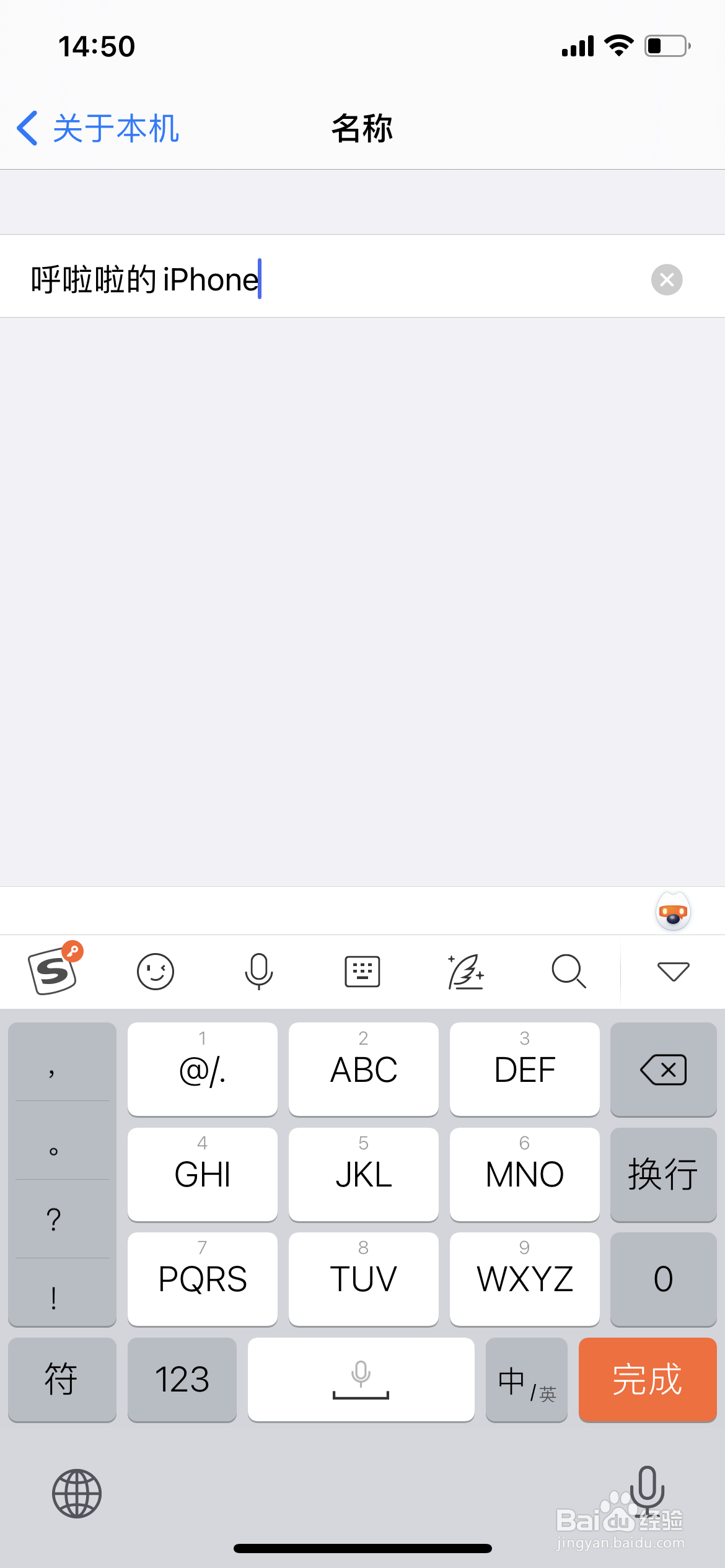 iphone怎么修改设备名称