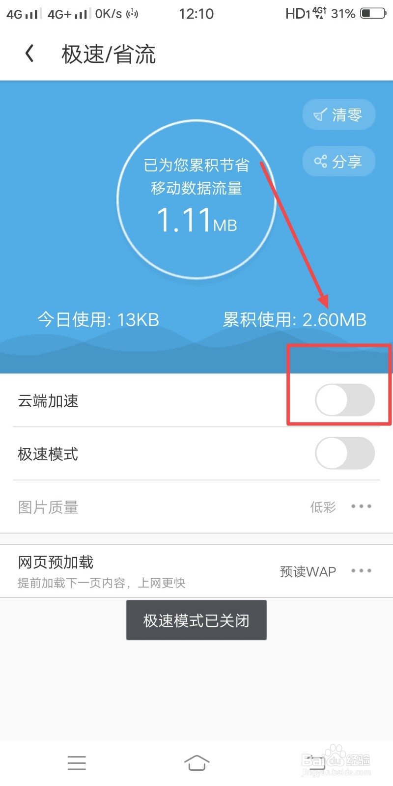 UC浏览器如何关闭云端加速