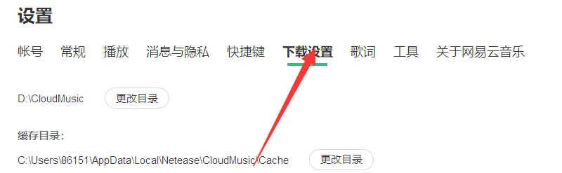 网易云音乐中如何清除缓存