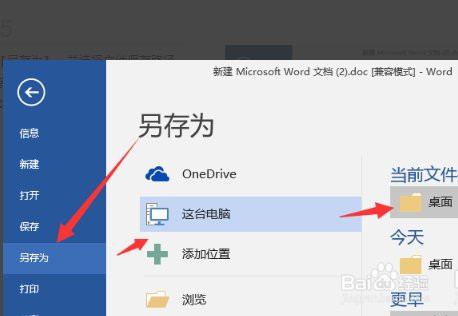word怎么设置保存格式