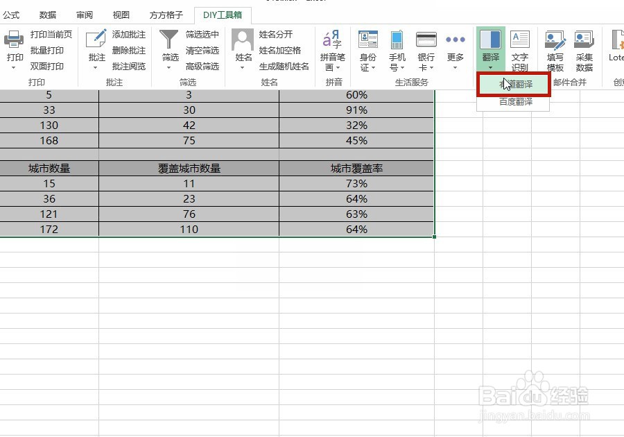 怎么翻译excel为英文城市覆盖信息