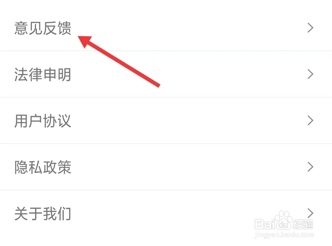 月亮听书app怎么进行意见反馈