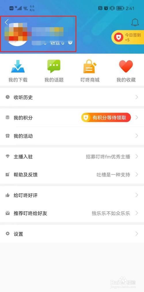 叮咚FM如何更改个性签名?