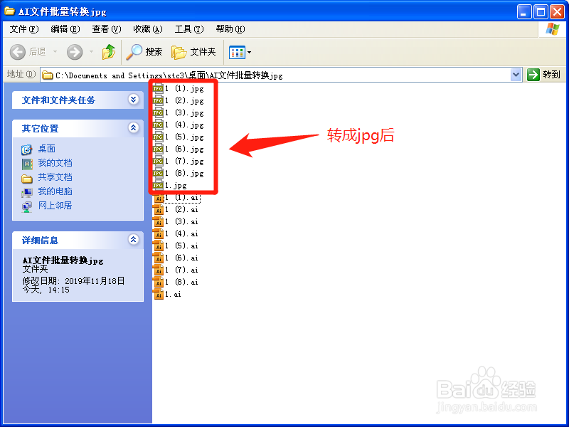ai,eps文件批量转jpg图解教程
