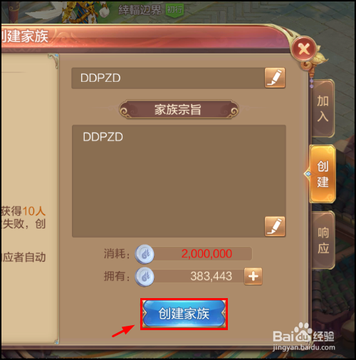 自由幻想手游怎么加入家族,创建家族?