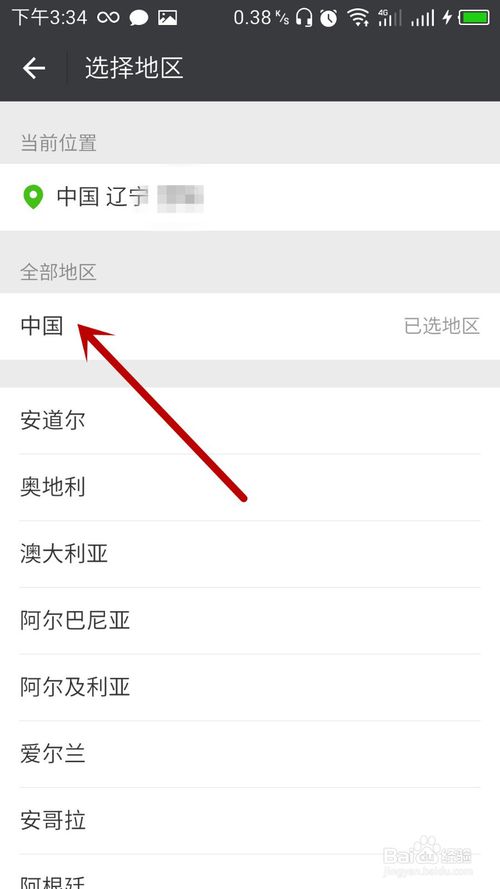 微信上如何修改显示地址