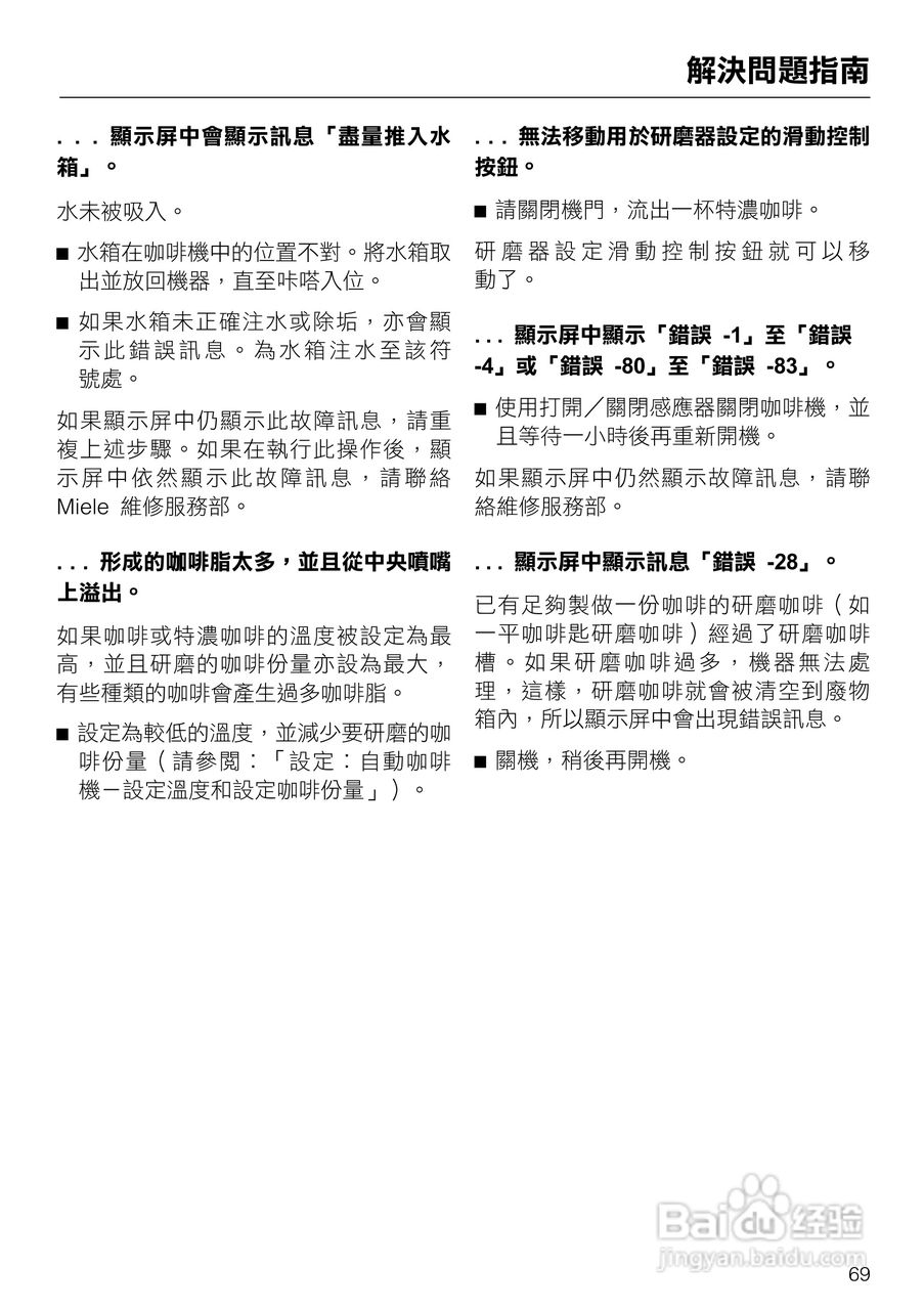 美诺Miele咖啡机CVA 5060使用说明书:[7]