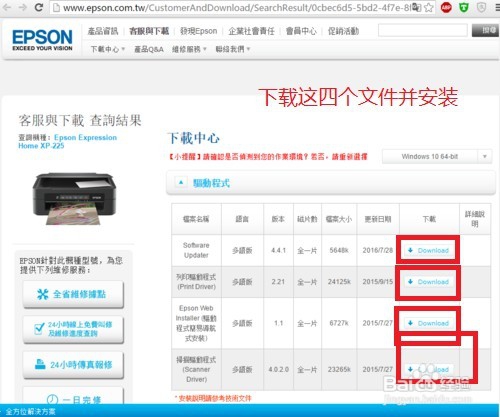 如果给EPSON xp225/235打印机安装连供系统