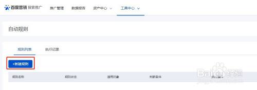 百度推广账户如何自建推广规则