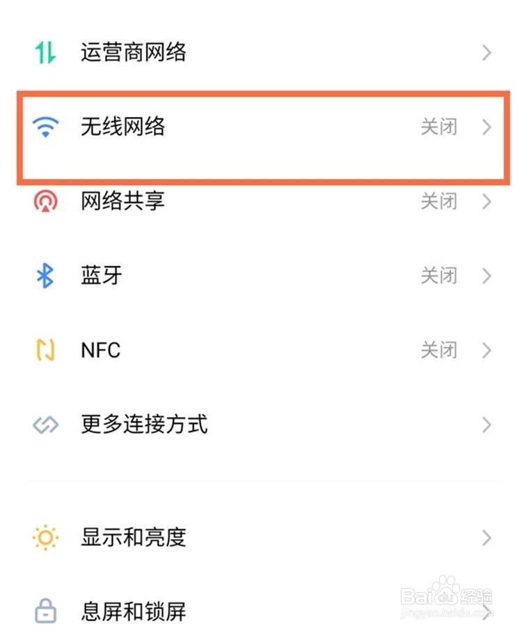 魅族18pro开启双wifi的方法