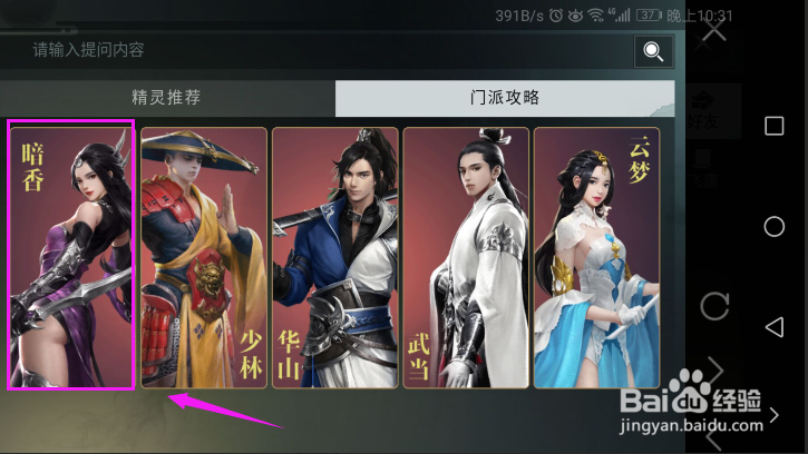 楚留香怎么查看门派攻略楚留香查看门派攻略