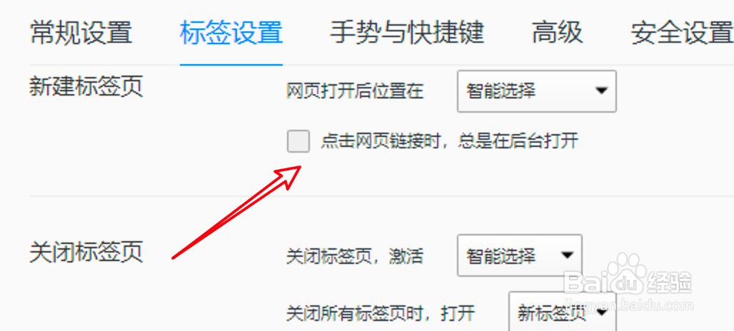 win10 QQ浏览器怎么设置总是在后台打开链接