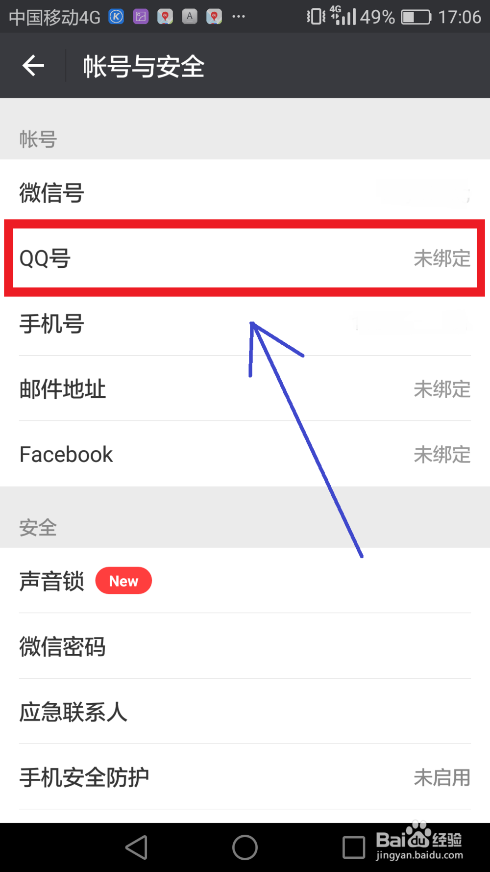 微信怎么绑定QQ号码呢