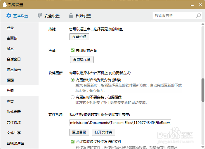 怎样设置热键