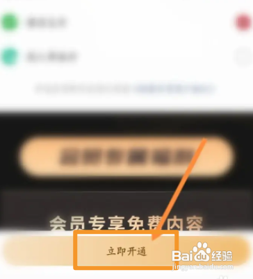 纸条APP开通会员的方法